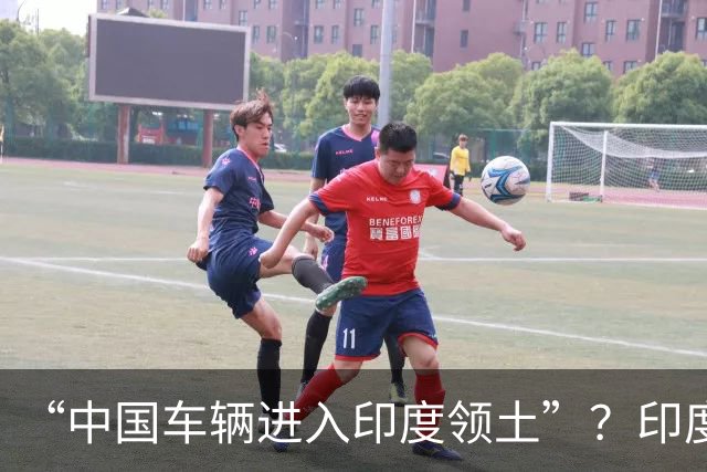 “中国车辆进入印度领土”？印度网友吵翻了……