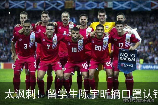 太讽刺！留学生陈宇昕摘口罩认错了，网友：他是怕被开除才低头！