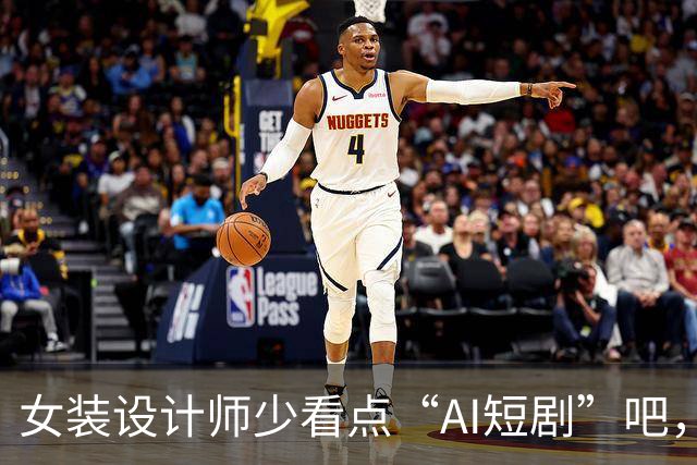 女装设计师少看点“AI短剧”吧，女装已经不是难看，而是没眼看了！