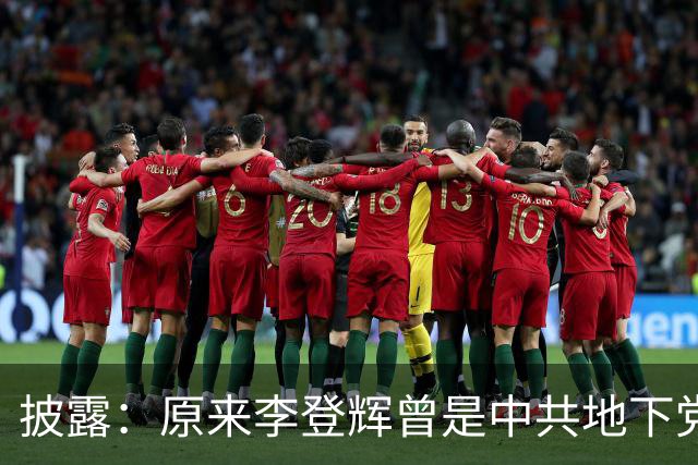 披露：原来李登辉曾是中共地下党员，李敖找到其叛卖革命的证据