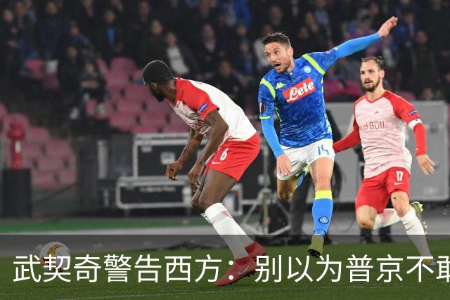 武契奇警告西方：别以为普京不敢动用核武器